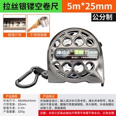 鑫功夫 鏤空鋼捲尺 5米*25mm, 1個, 5米25,冷灰,鍍鎳尺帶不銹鋼尺簧
