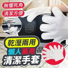 乾溼兩用萬用懶人清潔手套, 1個