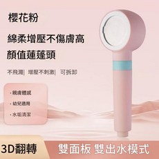 雙面增壓可拆卸過濾花灑噴頭 櫻花粉, 單個實用花灑, 1套