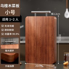 雙面烏檀木菜板，適用1-2人，抗菌99.9%, 烏檀木 - 20*30*2cm約950g, 1個