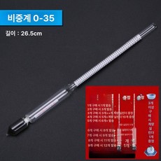 염도계 염분계 PH측정기 염도기 염도측정기 디지털염도측정기 비중계, 1개, 0-35 비중계 염수냉면