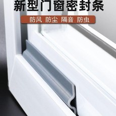 第2代 隔音條 推拉門窗 防風保暖, 1個, 推拉窗 灰色 ,8米 防風阻熱