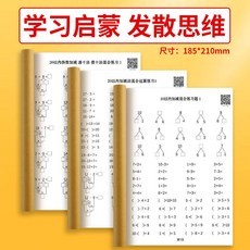 兒童啟蒙數學訓練題 幼小銜接10/20以內加減法練習本, 【湊十借十】