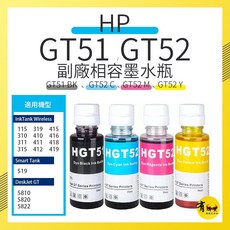 HP 相容墨水瓶, 1個, GT51 黑色副廠(BK)