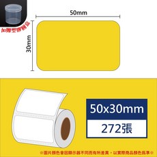 酷達人芯燁標籤紙XP201A 莫蘭迪色系 防水防撕 冷藏適用 精臣B3S 愛思B23 噗趣AQ 德佟P1相容, 1個, 亮明黃高防50x30x272張