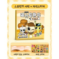 비브랜드 스프런키 스티커 책 자석책 마그네틱 스티커북 자석스티커 놀이 호환, 사막
