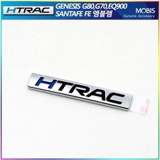 HTRAC엠블렘/싼타페TM/G80/G70/올뉴투싼FL/펠리세이드/스타리아, 무광실버(HTRAC)