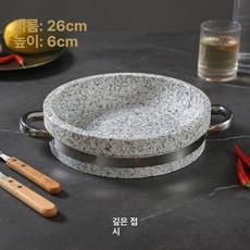 돌냄비 전골 찌개 요리, 1개, 깊은 돌솥 26cm, 1cm