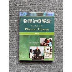 物理治療導論 合記圖書, 書