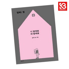 단어 집 책 + 책갈피 [KHBOOKS]