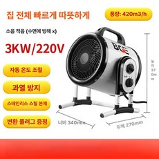 산업용 대형 전기 계절 겨울 산업히터 가전 온풍기 제품 공간용 히터 전기난방기 히터기 대형히터, 4. 3KW/220V 핀 히팅 튜브