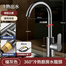 360°單冷廚房水龍頭, 1套
