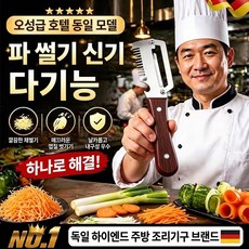 [당일출고] 김명국 만능 슬라이서 독일 만능 채칼 다기능 필러 만능채칼 삼합일 다기능 스테인리스 대파 커터 스테인레스 대파커터 채칼 1위, 1개, 우드