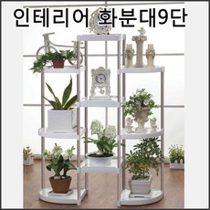모던라이프 다육이 선반 화분진열대 화분정리대 물받이 서랍 이동식, 인테리어 화분정리대 선반 9단