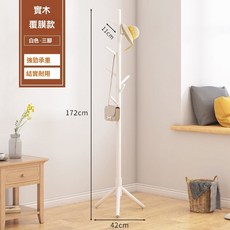 極簡小樹枝衣帽架 實木落地掛衣架 現代簡約客廳臥室立式掛包架, 三腳珍珠白色