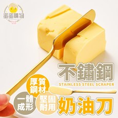 金色奶油刀 奶油抹刀 奶油刮刀 不鏽鋼抹刀 果醬刀, 1個, 金色