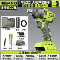芝浦 鋰電無刷衝擊扳手 3.0AH 汽修級工具套筒, 1個, 業款】無刷衝擊扳手3.0AH一電 標準套