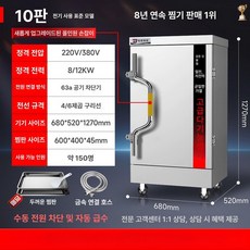 상업용 스팀 군대 취반기 대형, 전기 표준 10단, 기본 색상
