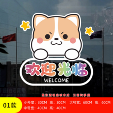 01款 歡迎光臨 噴水貼, 01款—歡迎光臨噴水貼