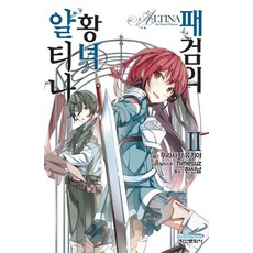 霸劍皇姬阿爾緹娜 2, 鶴山文化社