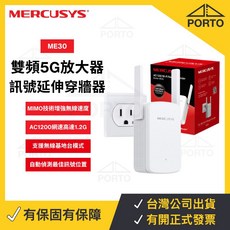 水星ME30 雙頻5G WiFi訊號放大器，無線網路延伸器，訊號增強器，消除死角，穩定快速, 1個