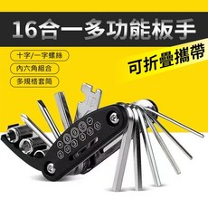 16合1多功能工具組 折疊式維修工具 內六角螺絲起子套筒扳手, 1個