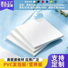 PVC發泡板 雪弗板 高密度板材 建築沙盤模型製作材料 手工雕刻 支持定制, 1個, 10*10cm正方形白色3張,厚度3mm