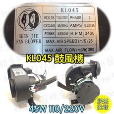 含發票「朕益批發」KL045 3英吋 多翼式送風機 鼓風機 排風機 抽油煙機 抽風機 風鼓 抽煙機 排煙機 吸粉塵排除, 1個, 單機 (裸線自接),打統編