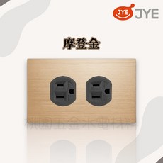JYE中一 月光系列摩登款 電鍋雙插座蓋板組 鎖線式, 摩登金