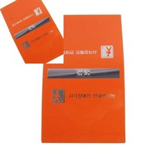 핸드레일촉지판 주황 장애인 핸드레일점자 점자판 점자안내, 상세참조, 1개