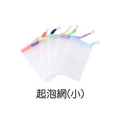 人魚朵朵 雙層起泡網 小尺寸 適用香皂洗面乳沐浴乳, 1個, 小