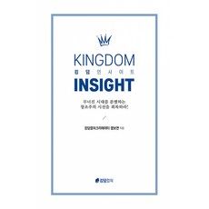 킹덤 인사이트, 킹덤컬쳐, 염보연