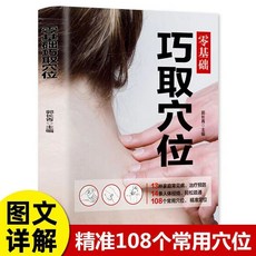 書螢樓 零基礎學推拿 中醫養生自學入門 簡體中文, 1個, 零基礎巧取學位【正品】