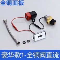 合法經營 一體感應小便斗 全自動感應小便器 感應小便池 感應小便感應沖水器公司貨, 豪華款1（直流）