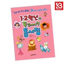1 2 학년이 꼭 읽어야 할 동시집 책 + 책갈피 [KHBOOKS]