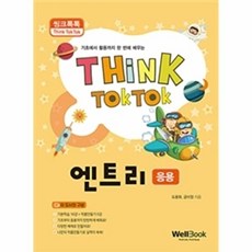 씽크톡톡 엔트리 응용