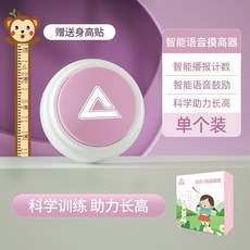 摸高神器跳高拍拍樂長高訓練器，兒童彈跳助增高計數器，青少年摸高訓練玩具, 1個, 粉色【語音播報+高度可調】贈身高貼