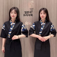 일본식 셰프 유니폼 고급 작업복 스시 레스토랑 맞춤 제작 반팔 일식당 조리복