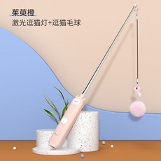 激光逗貓棒 紅外線充電激光筆 貓咪玩具 貓蘚燈 自嗨解悶神器 照明燈 幼貓適用, 1個, 橙【激光紫光照明燈+逗貓棒】+粉毛球