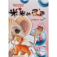 上人文化 孩子的行為繪本：品格教育、親子共讀、習慣培養、情緒管理童書, 避免鑽牛角尖【米米的尾巴】