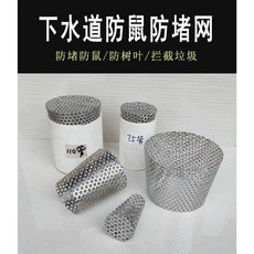 新款防鼠網罩側排過濾網魚池排水口樓頂下水道內插地漏天台圓形不鏽鋼, 32管內插側排過濾網,304材質