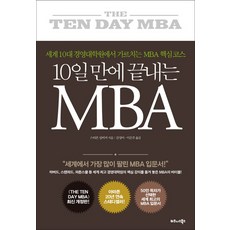 TheBusinessBooksPublishing 10天完成MBA學程, 史蒂文·西爾比格