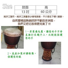自然傳統樂器屋 雕刻非洲鼓 金杯鼓 羊皮非洲鼓 實木非洲鼓 樂器伴奏 傳統樂器 民族樂器 手工樂器 60cm, 雕刻非洲鼓13吋