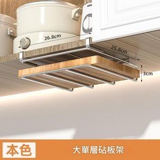 單層砧板架 廚房收納掛架, 25cm單層砧板收納架, 1套