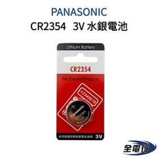 Panasonic CR2354 3V 水銀電池 - 遙控器 主機板電池, 1個