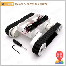 X-LAN Rover 5 路虎底盤 (含電機), 1個