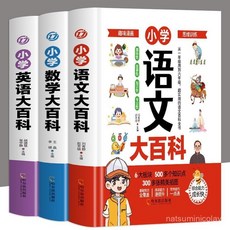 促銷 精裝國小語文大百科數學大百科英語大百科全國通用版6-12嵗國小生 番茄書屋, 小學語文大百科,小學通用