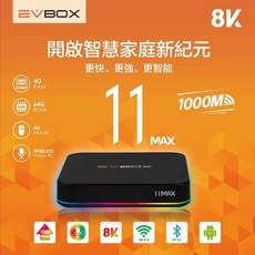 艾爾巴數位 EVBOX易播盒子 10MAX 11 MAX 台灣華人純淨版 實體店面, 100個, 三樣贈品隨機出貨