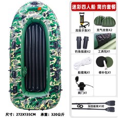 橡皮艇加厚充氣船皮划艇耐磨氣墊釣魚船救生捕魚艇衝鋒舟 橡膠釣魚船皮筏艇 汽艇 釣魚充氣船, 1個, 迷彩四人船【簡約套餐】承受力640斤內