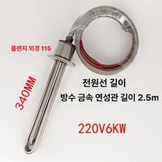 물탱크 히터 온수봉 기계 물데우는기계 전기 열봉 막대, 220v/6kw, 기본 색상